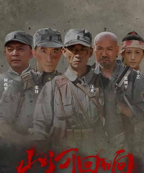 山河回响（80集）-海之城短剧项目