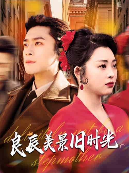 良辰美景旧时光（69集全）张星瑶＆周航 - 海之城短剧