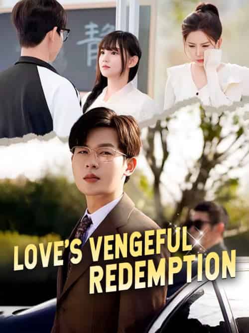 Love＆#039;s Vengeful Redemption（21集全）Jared＆Clark＆＆Wendy＆Snow - 海之城海外短剧