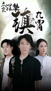 太玄涅槃镇九霄（40集） - 海之城短剧