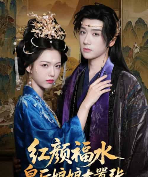 红颜祸水皇后娘娘太嚣张（61集）刘津言＆李明峻-海之城短剧项目