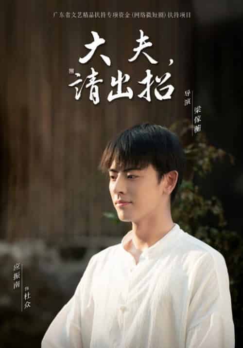 大夫，请出招（20集全）杜众＆何欢 - 海之城短剧