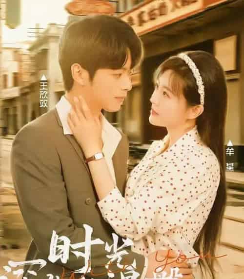 牟家往事时光深处的涅槃（70集全）王欣政＆牟星-海之城短剧项目