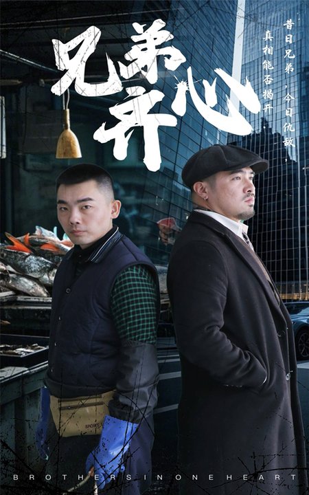 兄弟齐心（47集全）郭纹茹＆赵赫然 - 海之城短剧