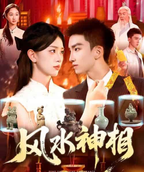风水神相 风水神相