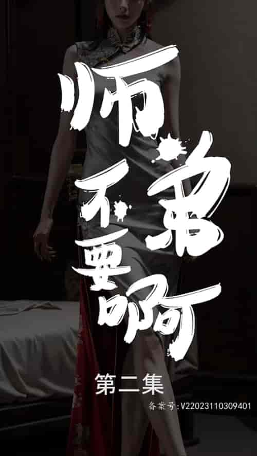 师弟不要啊（80集） - 海之城短剧