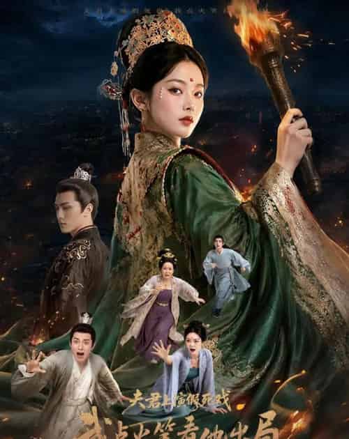 夫君上演假死戏我点火笑看他出局（60集全）AI-海之城短剧项目