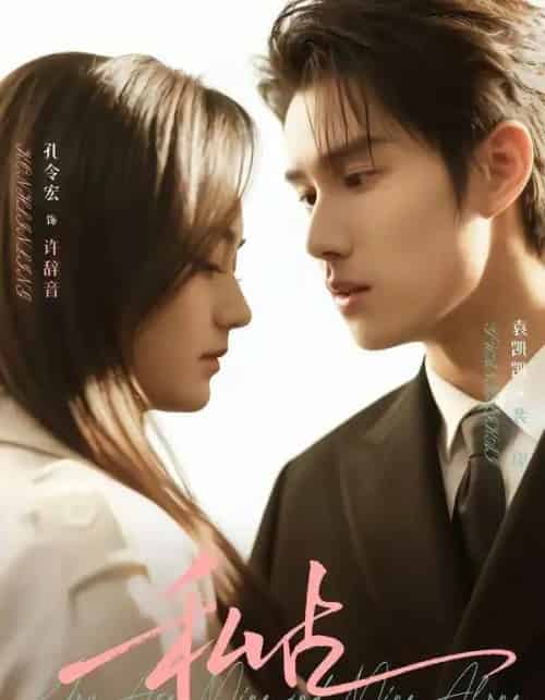 私占（63集全）袁凯凯＆孔令宏-海之城短剧项目