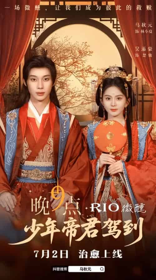 少年帝君驾到（6集全）吴添豪＆马秋元 - 海之城短剧