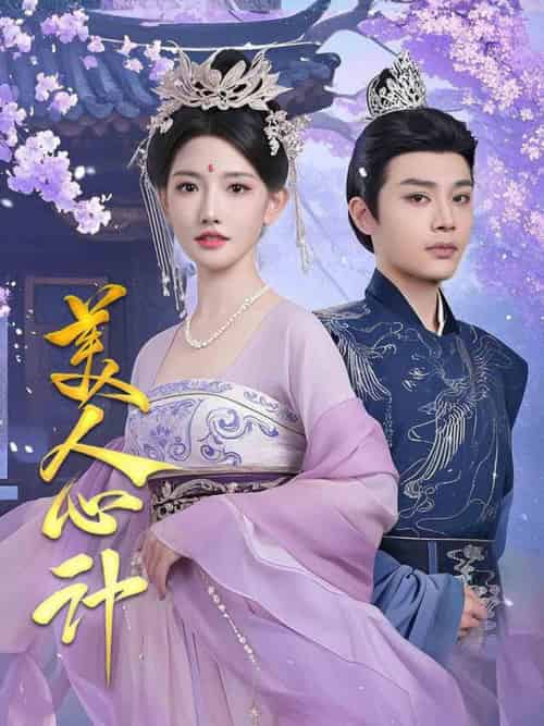 美人心计（61集全）柳甯＆常丹丹 - 海之城短剧
