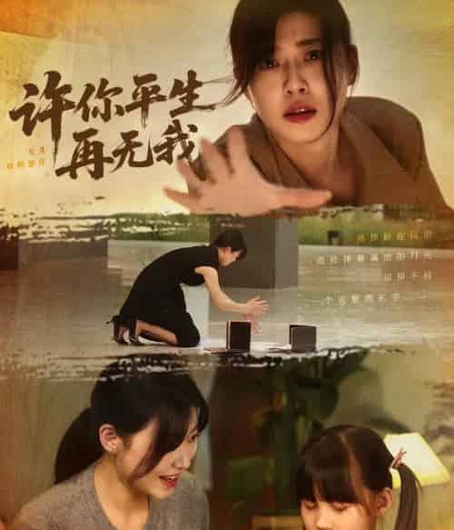 许你平生再无我（60集）诸玲颖＆刘月涛＆常文景 - 海之城短剧