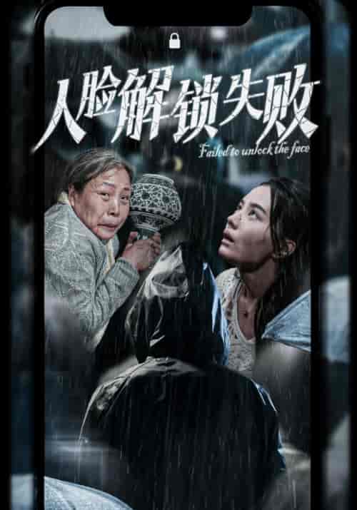 人脸解锁失败（20集全）张楚萱 - 海之城短剧