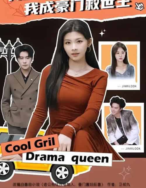 开局守寡，我成豪门救世主（66集全）潘慧敏-海之城短剧项目