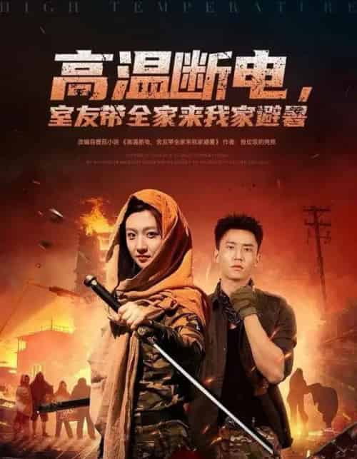 高温断电，室友带全家来我家避暑（60集全）卞菁＆李仁郅-海之城短剧项目