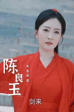 人中之凤（68集全）姚宇晨 - 海之城短剧
