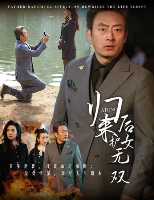 归来后护女无双（30集全）赵美旋 - 海之城短剧