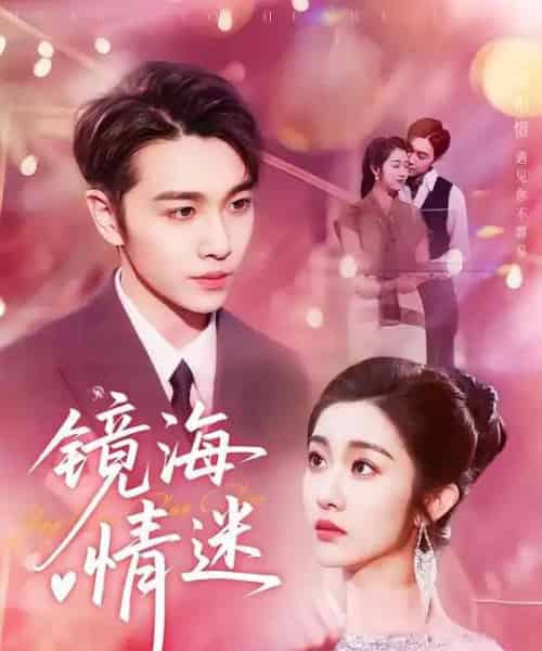 京澳春潮＆镜海情迷（161集）-海之城短剧项目