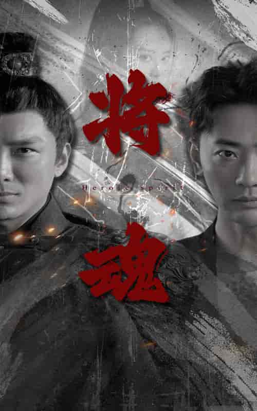 将魂（75集） - 海之城短剧