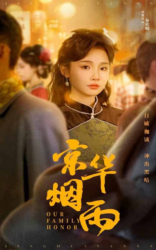 京华烟雨（62集全）何泊远＆贾翼瑄 - 海之城短剧
