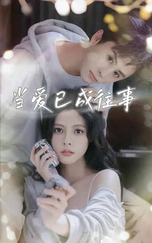 当爱已成往事（70集）王寒阳＆苏晓晨＆包晨希 - 海之城短剧