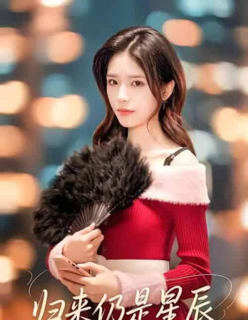 归来仍是星辰（61集全）夏启恒＆李依依-海之城短剧项目