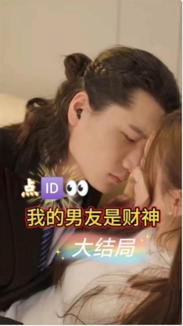 我的男友是财神（60集） - 海之城短剧