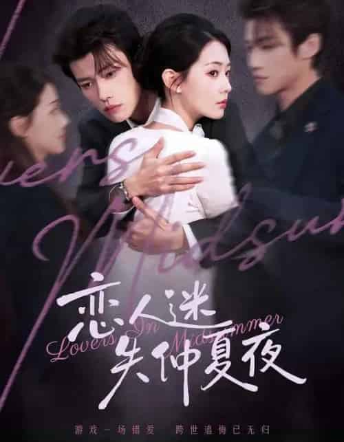 恋人迷失仲夏夜（73集全）谢春懿＆韩佳芯-海之城短剧项目