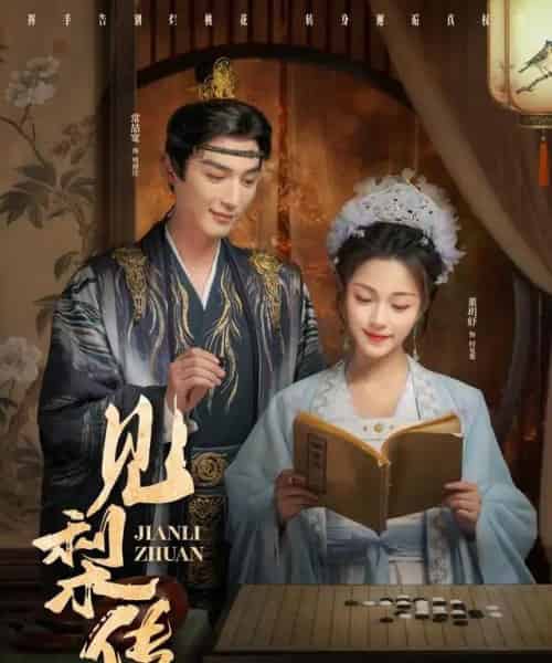 见梨传（79集全）董玥妤＆常喆宽-海之城短剧项目