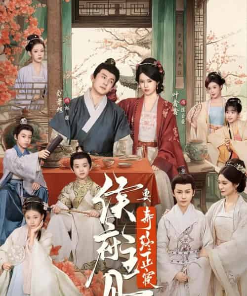 侯府主母要寿终正寝（77集全）刘萧旭＆叶鑫鑫（六金yE）-海之城短剧项目