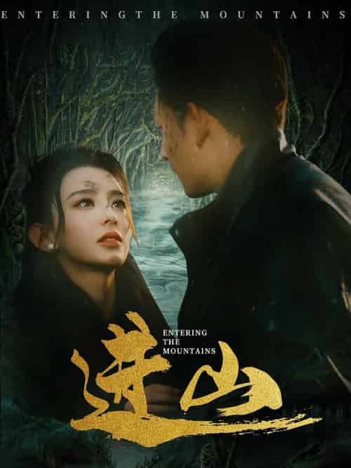 进山（60集全）马蕊＆刘曙瑞＆笙笙 - 海之城短剧