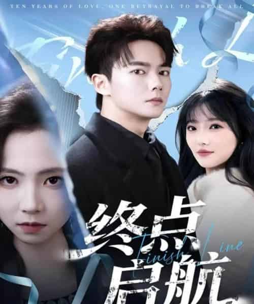 终点启航（60集全）刘国豪＆秦潇一-海之城短剧项目