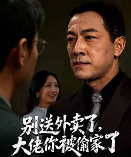 别送外卖了大佬你被偷家了（60集全）潘一超＆王斌 - 海之城短剧