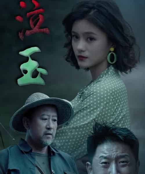 泣玉（30集）杨双源＆王雷 - 海之城短剧