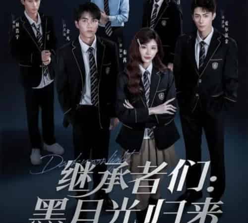 继承者们黑月光归来（75集）秦苒＆爱尔法·金 - 海之城短剧