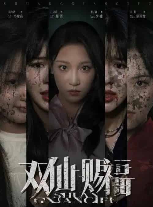 双仙赐福（33集）汪思盈＆董子源 - 海之城短剧