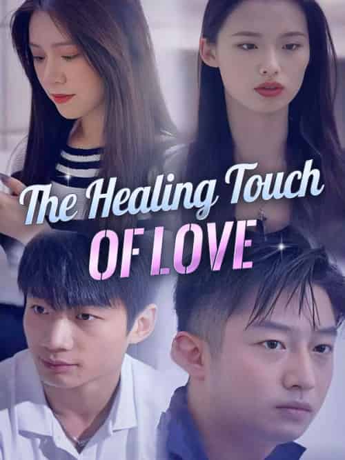 The Healing Touch of Love（91集全）Wayne＆Locke＆＆Selene＆Dell - 海之城海外短剧