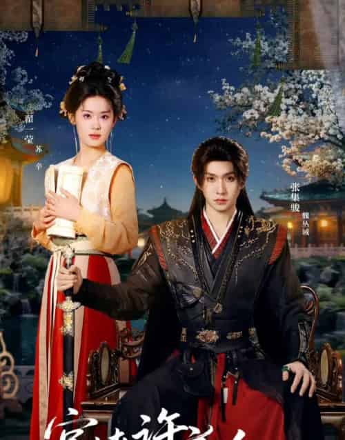 宫墙许良人（67集全）张集骏＆翟一莹-海之城短剧项目