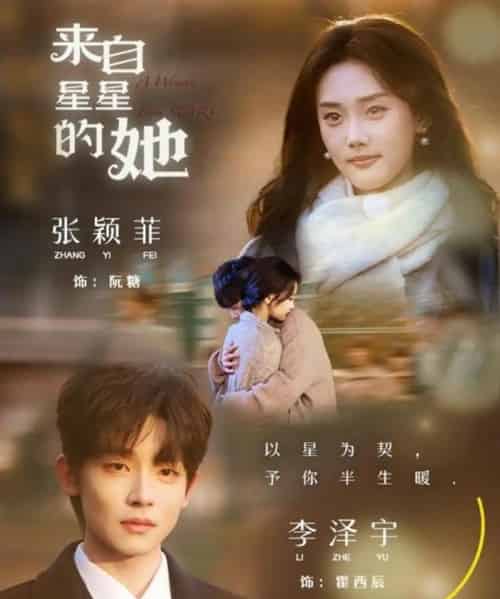 来自星星的她（68集全）李泽宇＆张颖菲-海之城短剧项目