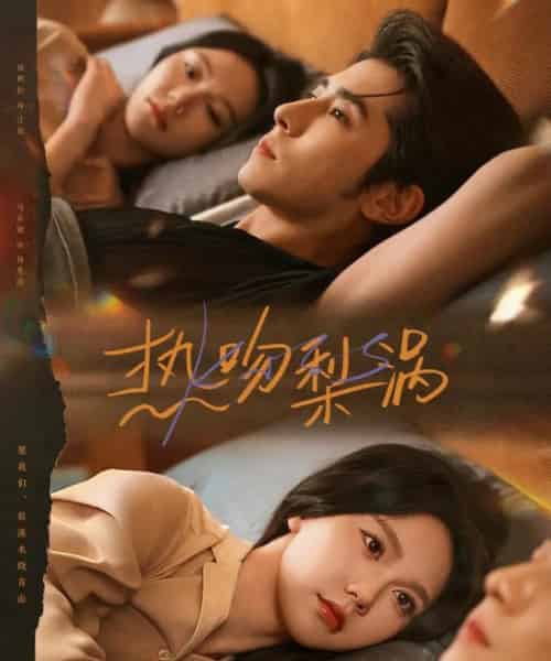 热吻梨涡（72集全）马乐婕＆林枫松-海之城短剧项目