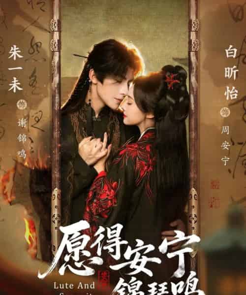 愿得安宁锦瑟鸣（64集全）朱一未＆白昕怡（夫妻档）-海之城短剧项目