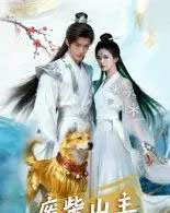 废柴山主（21集全）AI-海之城短剧项目