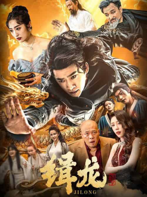 往昔豪情御龙归＆今朝龙影破云归＆豢龙天尊＆缉龙（88集全）生馨月＆恩冉 - 海之城短剧