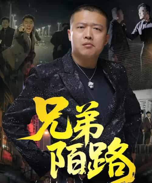 兄弟陌路（60集）方文超＆孙立乾 - 海之城短剧