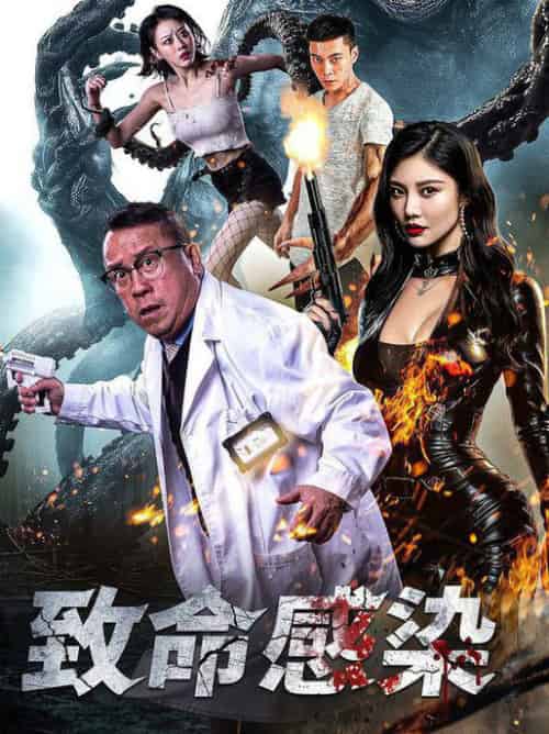 致命感染（47集全）曾志伟＆徐冬冬 - 海之城短剧