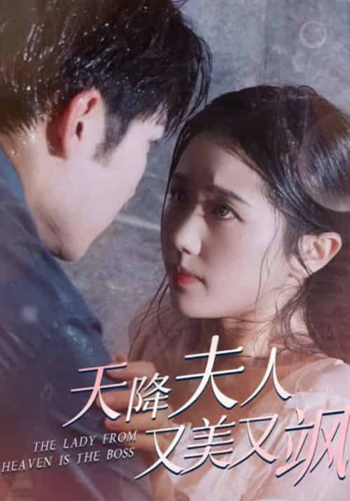 天降夫人又美又飒（100集全）陆时宴＆苏酥 - 海之城短剧