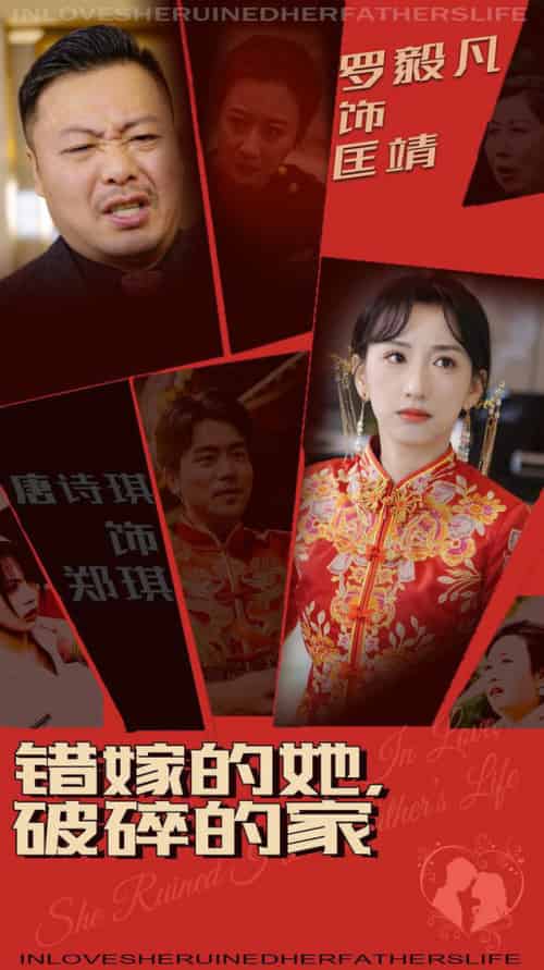 错嫁的她破碎的家（32集全） - 海之城短剧