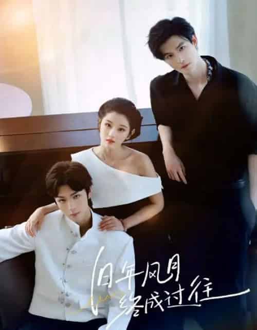 旧年风月终成过往（60集全）彭诗琪＆姜竣瀚-海之城短剧项目