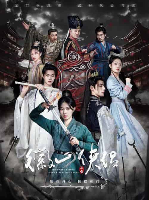 徽山侠侣＆尘霜浅浅叶未央（83集全）潘子剑＆斯佳丽＆温凉 - 海之城短剧