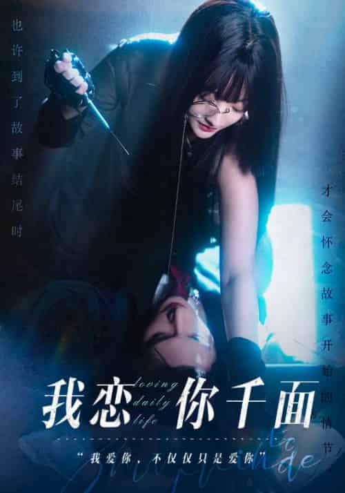 我恋你千面（86集全）闻峥＆宁素素 - 海之城短剧