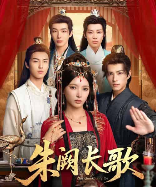 朱阙长歌（80集全）徐良＆杜昱泽-海之城短剧项目